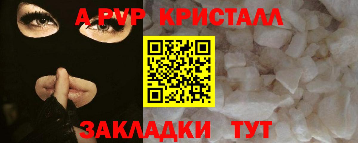 A PVP мука  APVP Crystall  Альфа ПВП  Alpha PVP крисы CK  Славянск-на-Кубани  Вход с VPN 