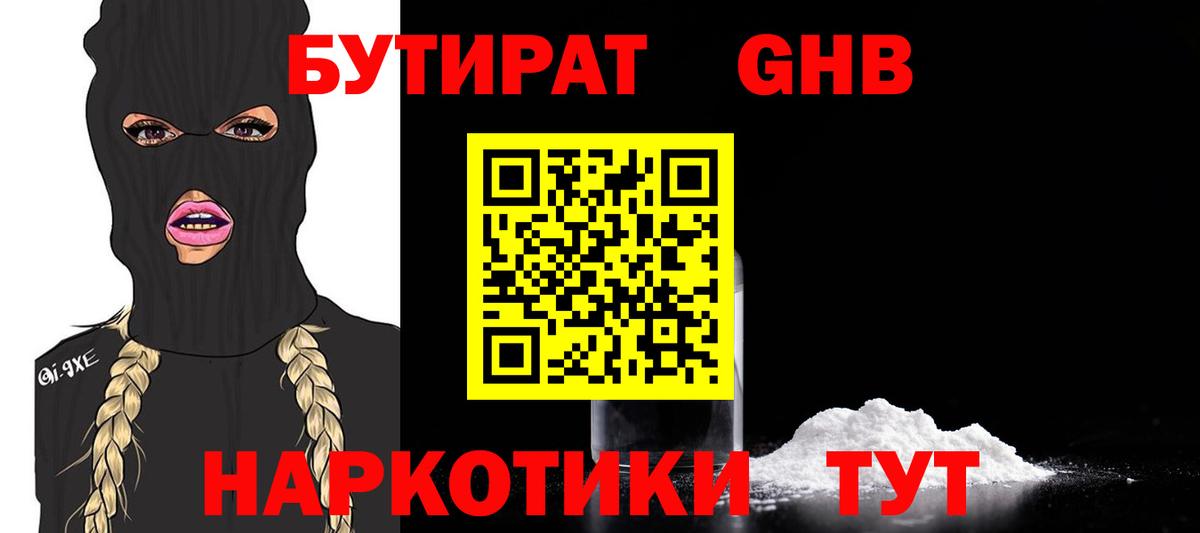 Славянск-на-Кубани  БУТИРАТ вода  БУТИРАТ  Вход с VPN 