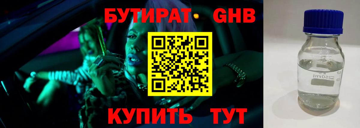 БУТИРАТ бутандиол  Славянск-на-Кубани 