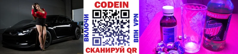 наркотики  Славянск-на-Кубани  Codein Purple Drank 
