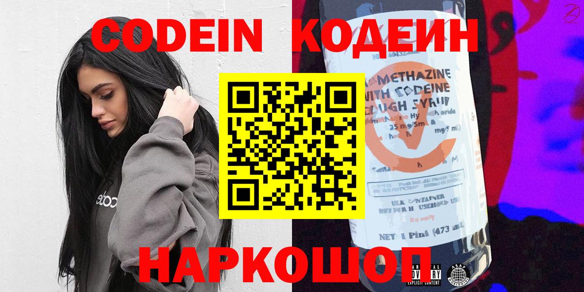 Кодеиновый сироп Lean Purple Drank  Кодеин напиток Lean (лин)  Славянск-на-Кубани 