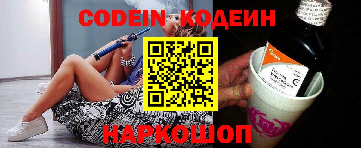 Кодеиновый сироп Lean напиток Lean (лин) Славянск-на-Кубани