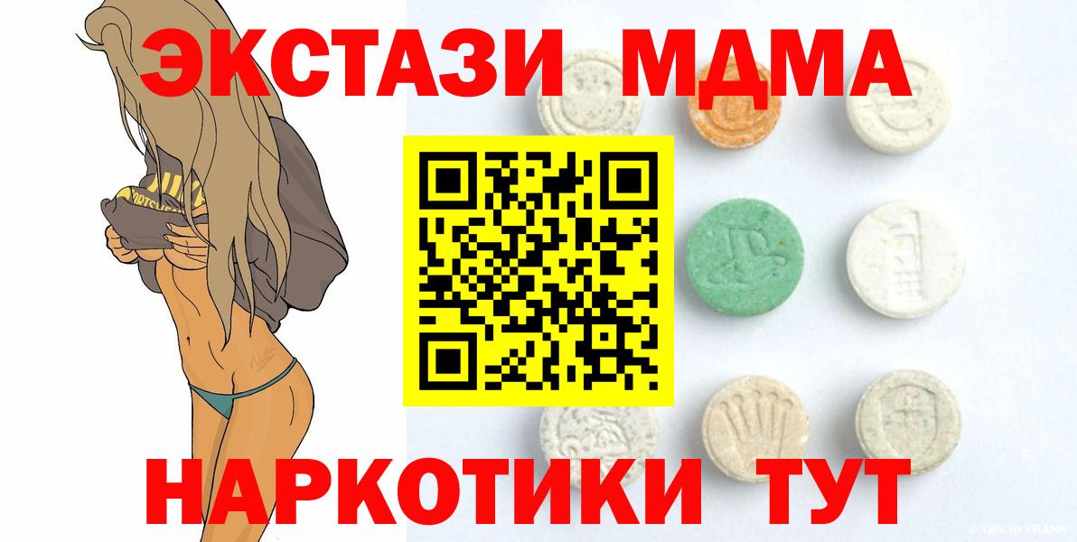 Экстази 280 MDMA Славянск-на-Кубани