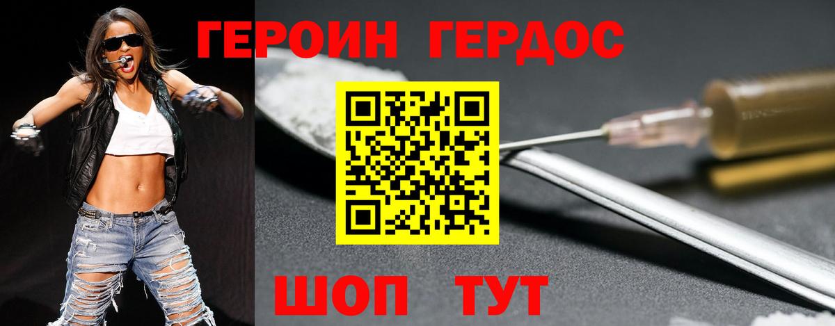 Героин  ГЕРОИН Heroin  Вход с VPN  Славянск-на-Кубани 