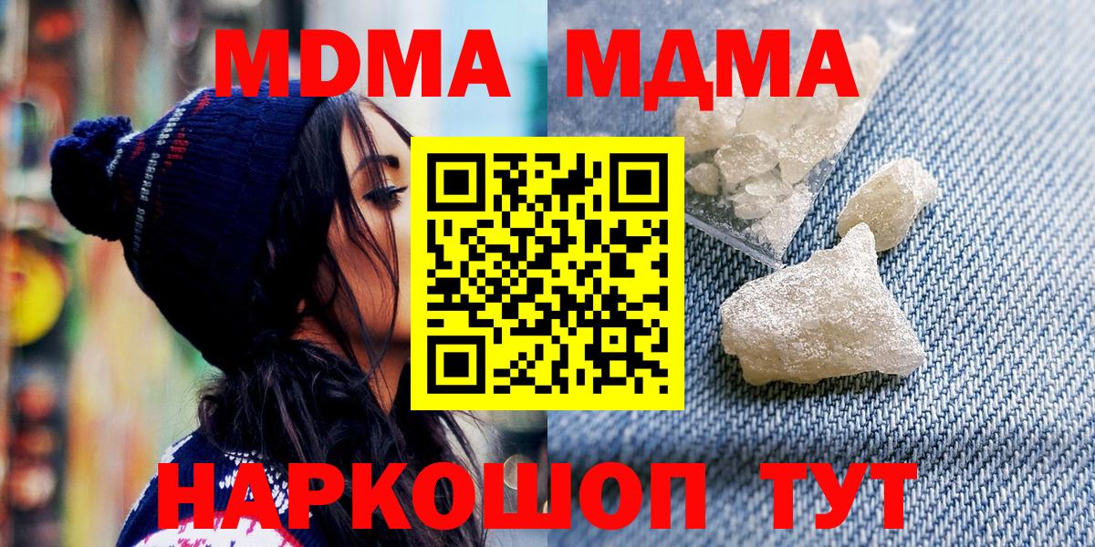 Славянск-на-Кубани  MDMA VHQ  Вход с VPN  MDMA молли 