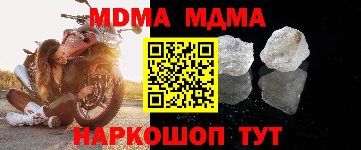 MDMA кристаллы Славянск-на-Кубани