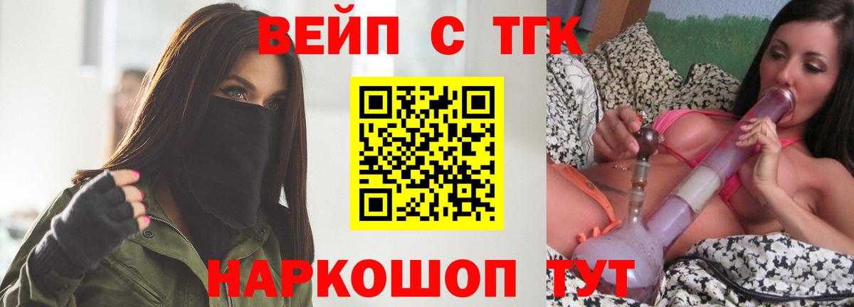 ТГК вейп  Вход с VPN  Славянск-на-Кубани 